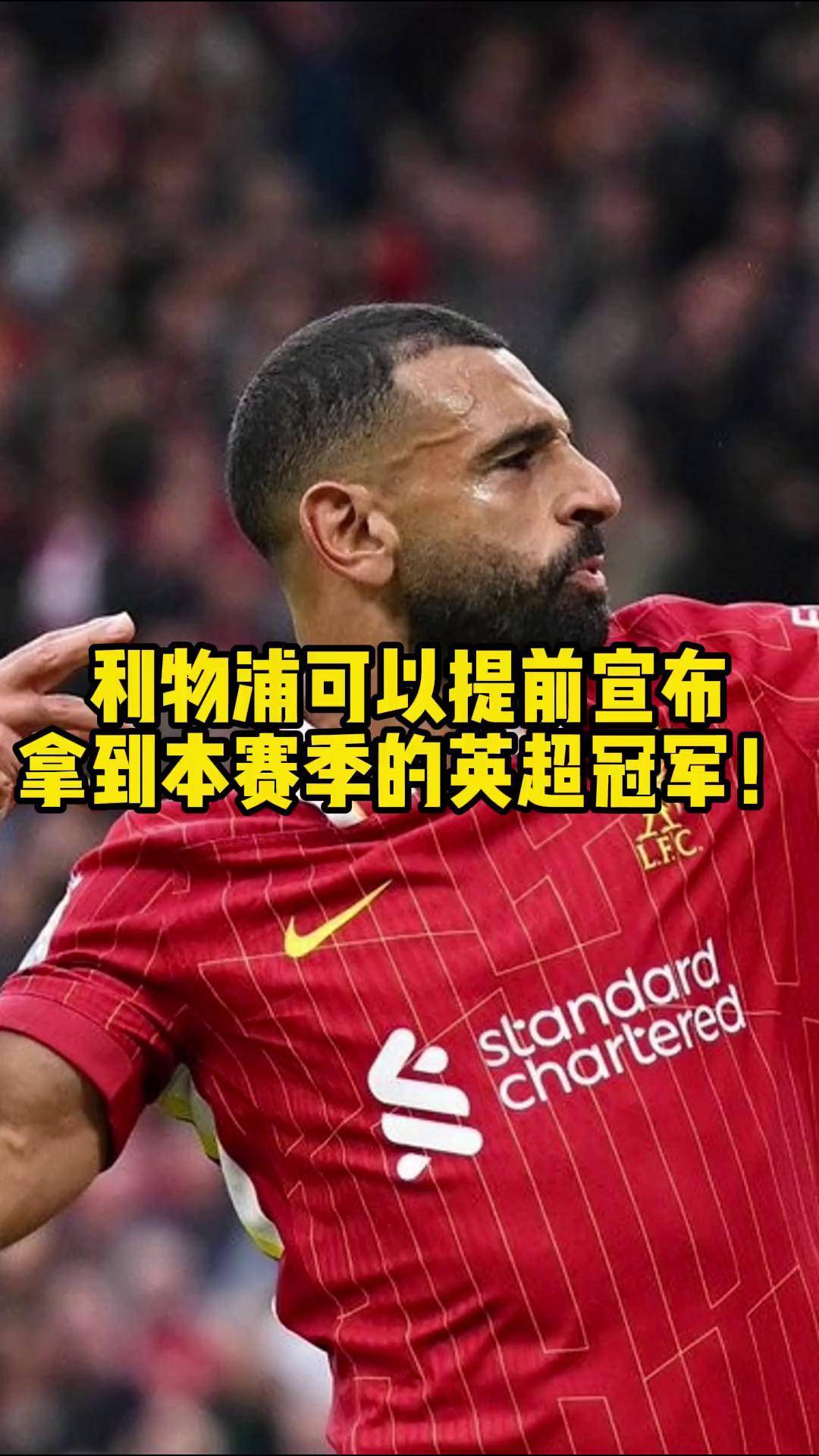 利物浦连胜终结，曼城逼近英超榜首的简单介绍