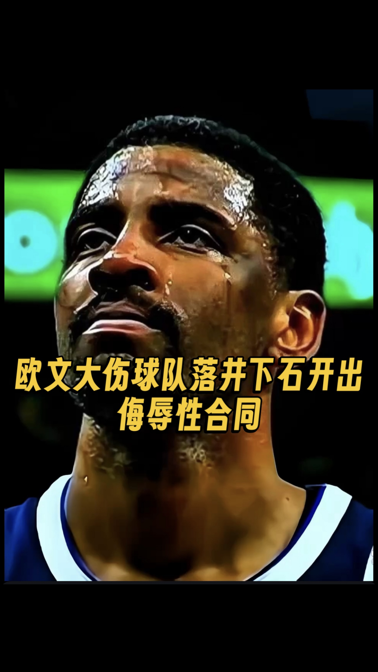 包含欧文绝杀时刻,球队未来可期点燃赛场,步行者迎来胜利!的词条